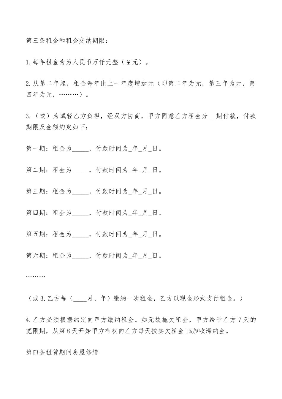 商铺出租合同格式——范本_第2页