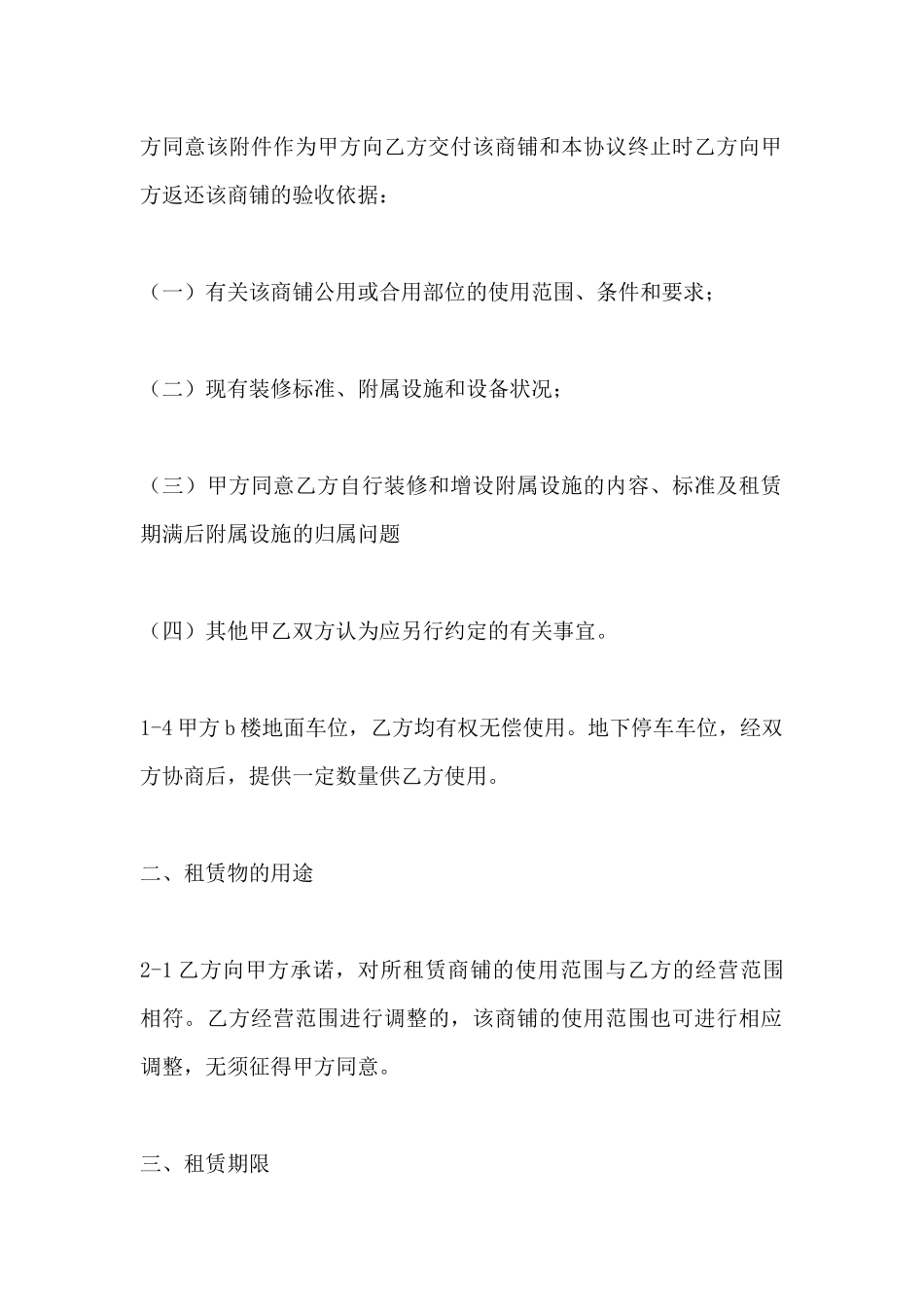 商铺出租协议(标准版)_第3页