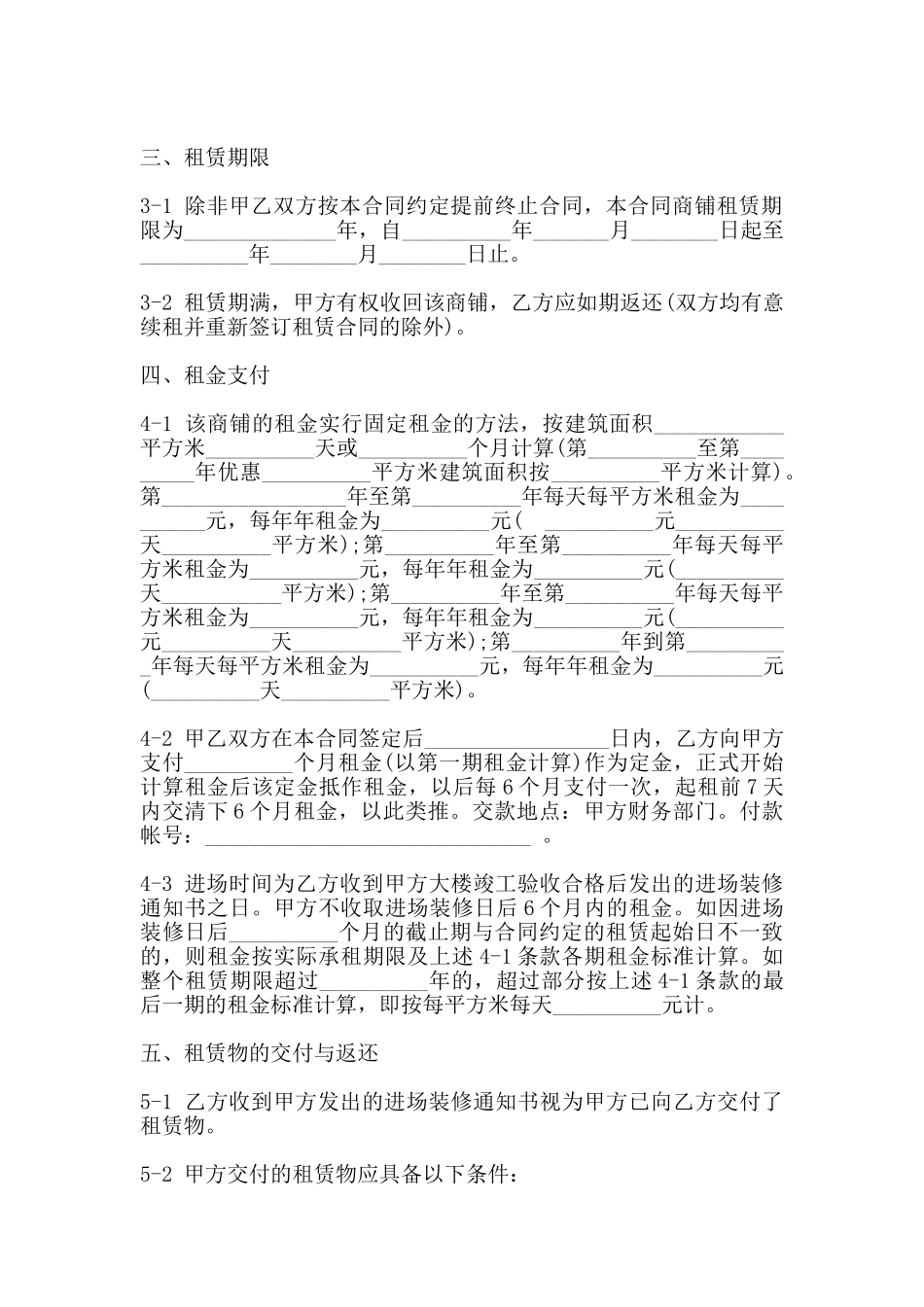 商铺出租合同常用版模板_第2页