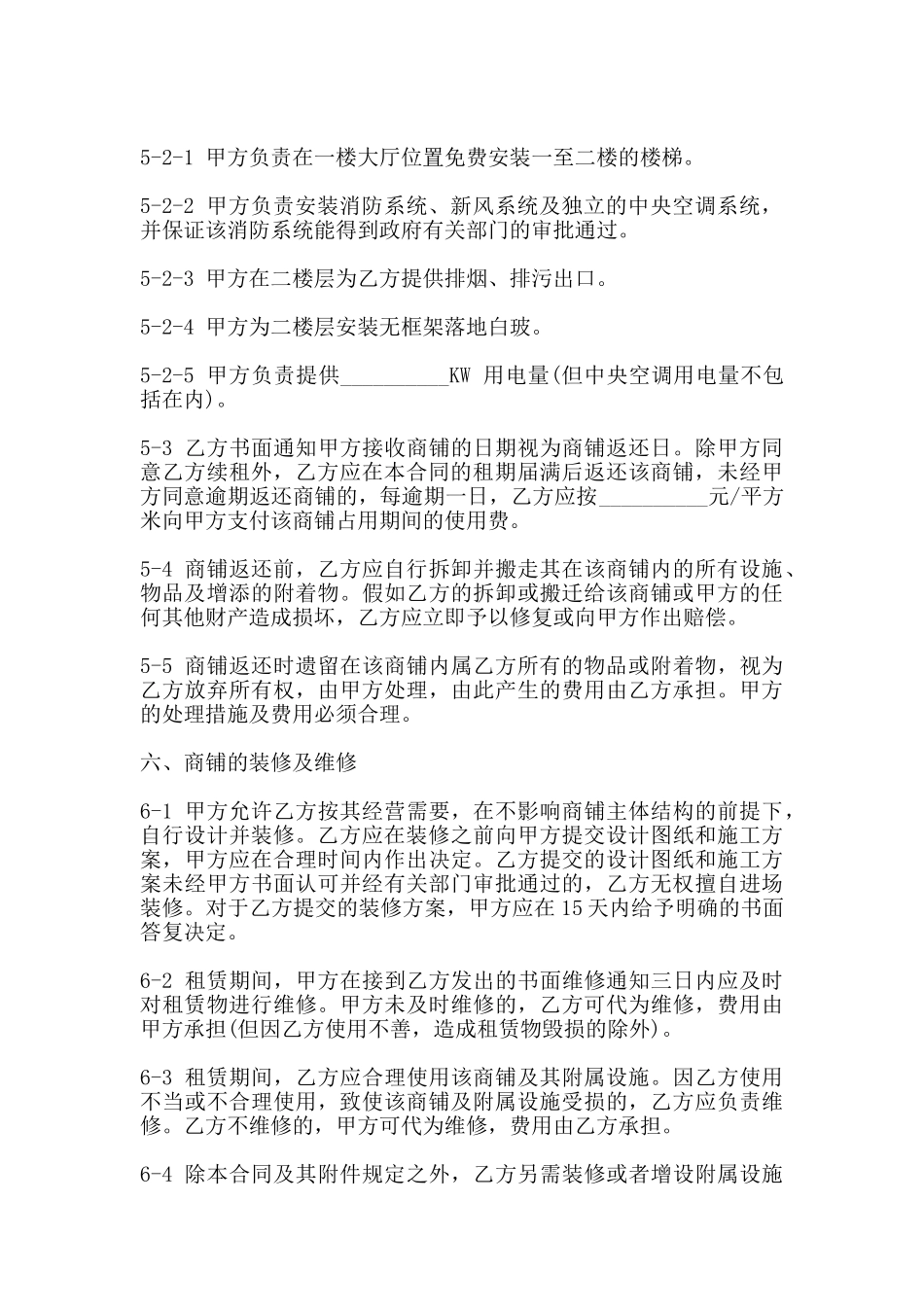 商铺出租合同常用版模板_第3页