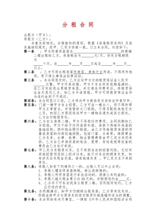 商铺分租合同