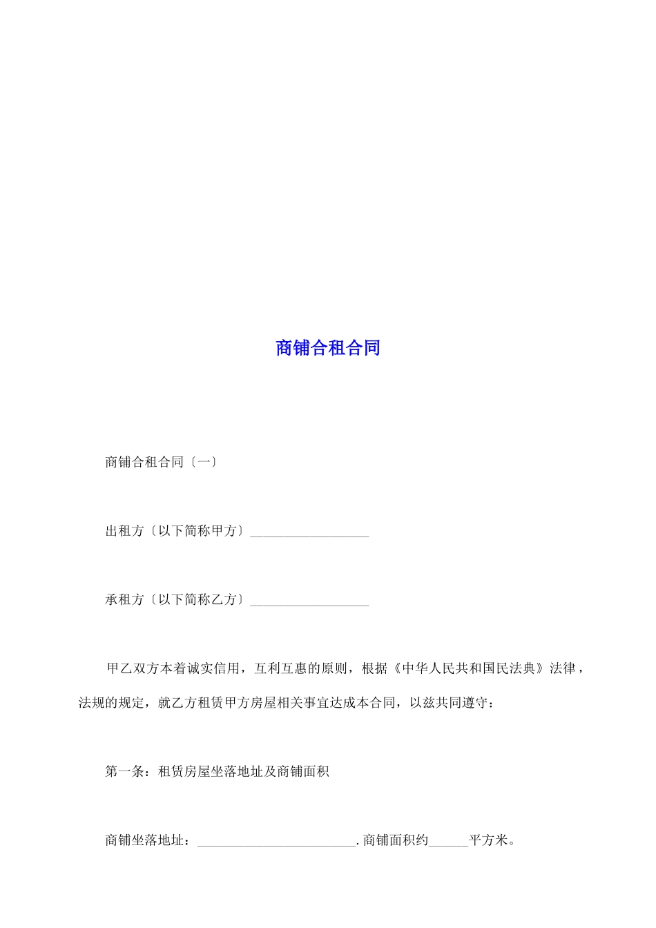 商铺合租合同_第2页