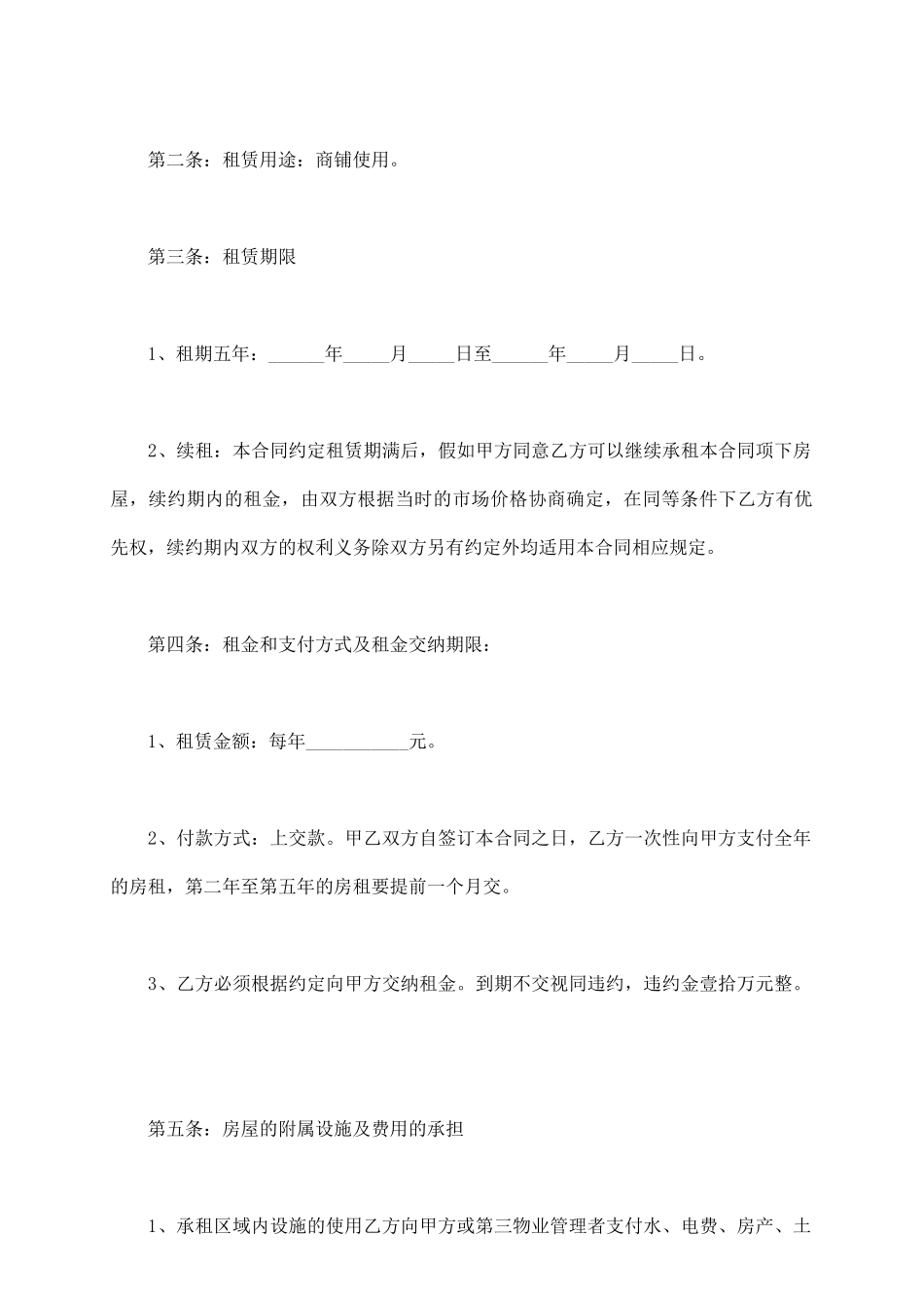 商铺合租合同_第3页