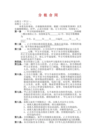 商铺分租合同.doc