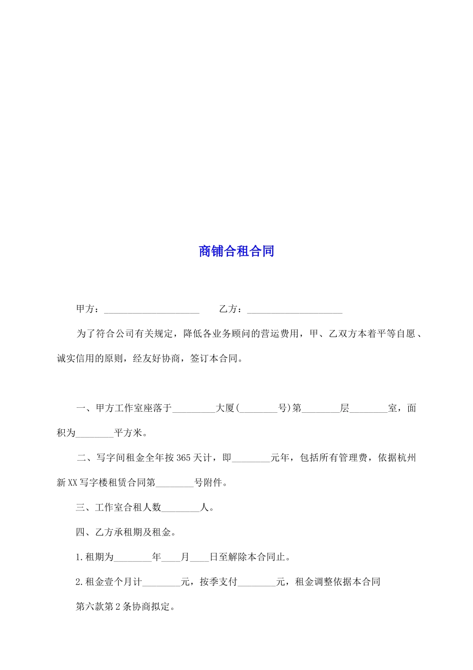 商铺合租合同1_第2页