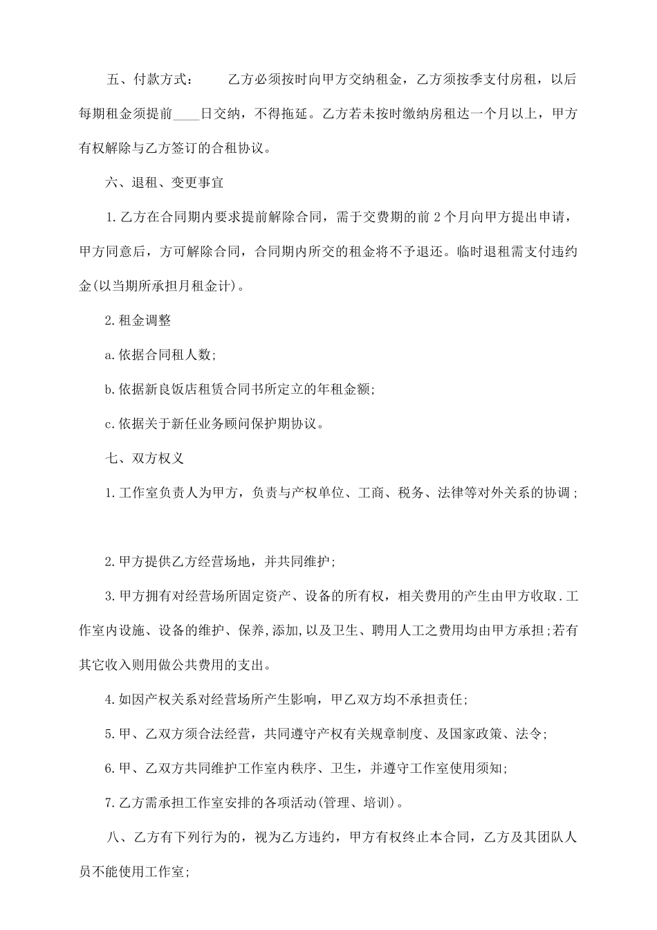 商铺合租合同1_第3页