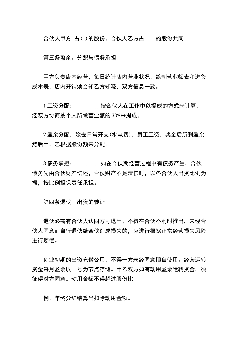 商铺合伙协议书——范本_第3页