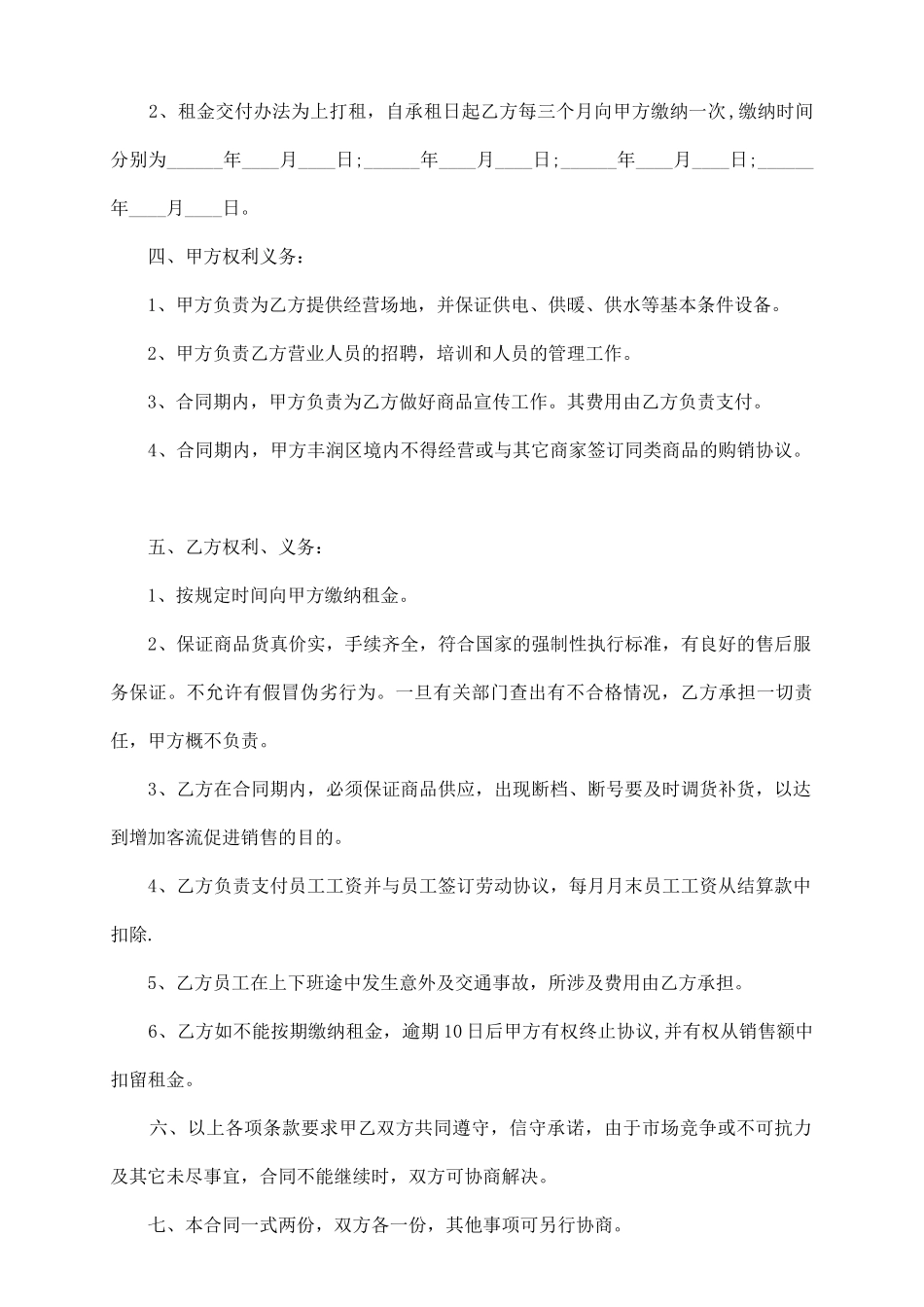 商铺大楼租赁合同范本_第3页