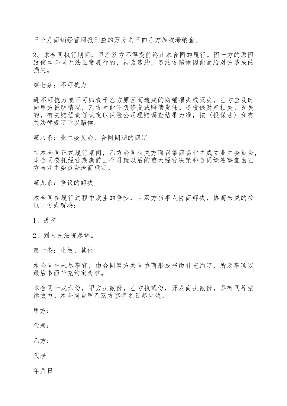 商铺委托经营范本——范本_第3页