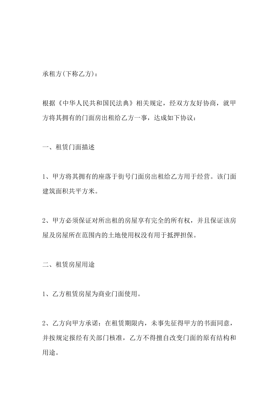 商铺店面门面租赁合同范本_第2页
