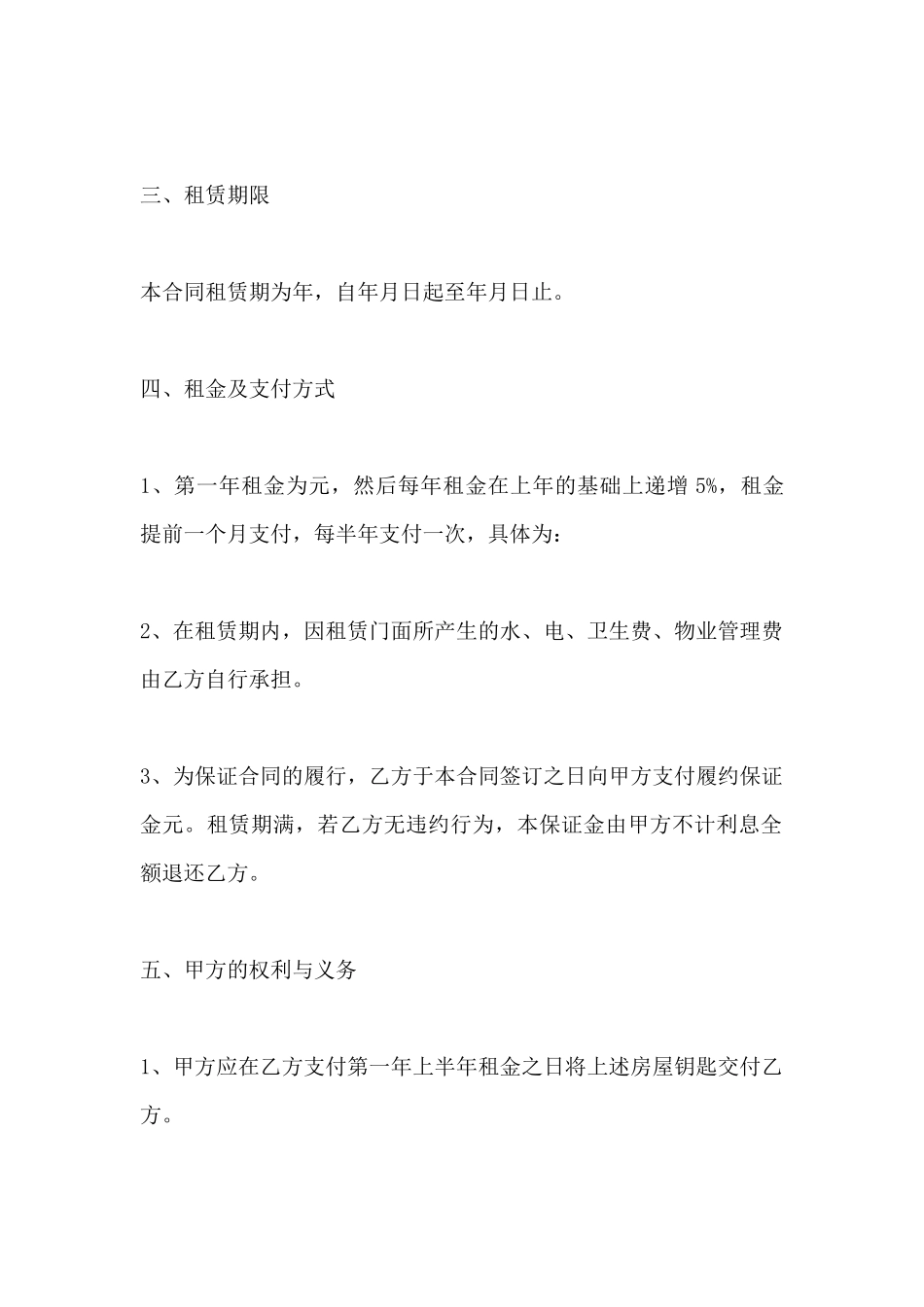 商铺店面门面租赁合同范本_第3页