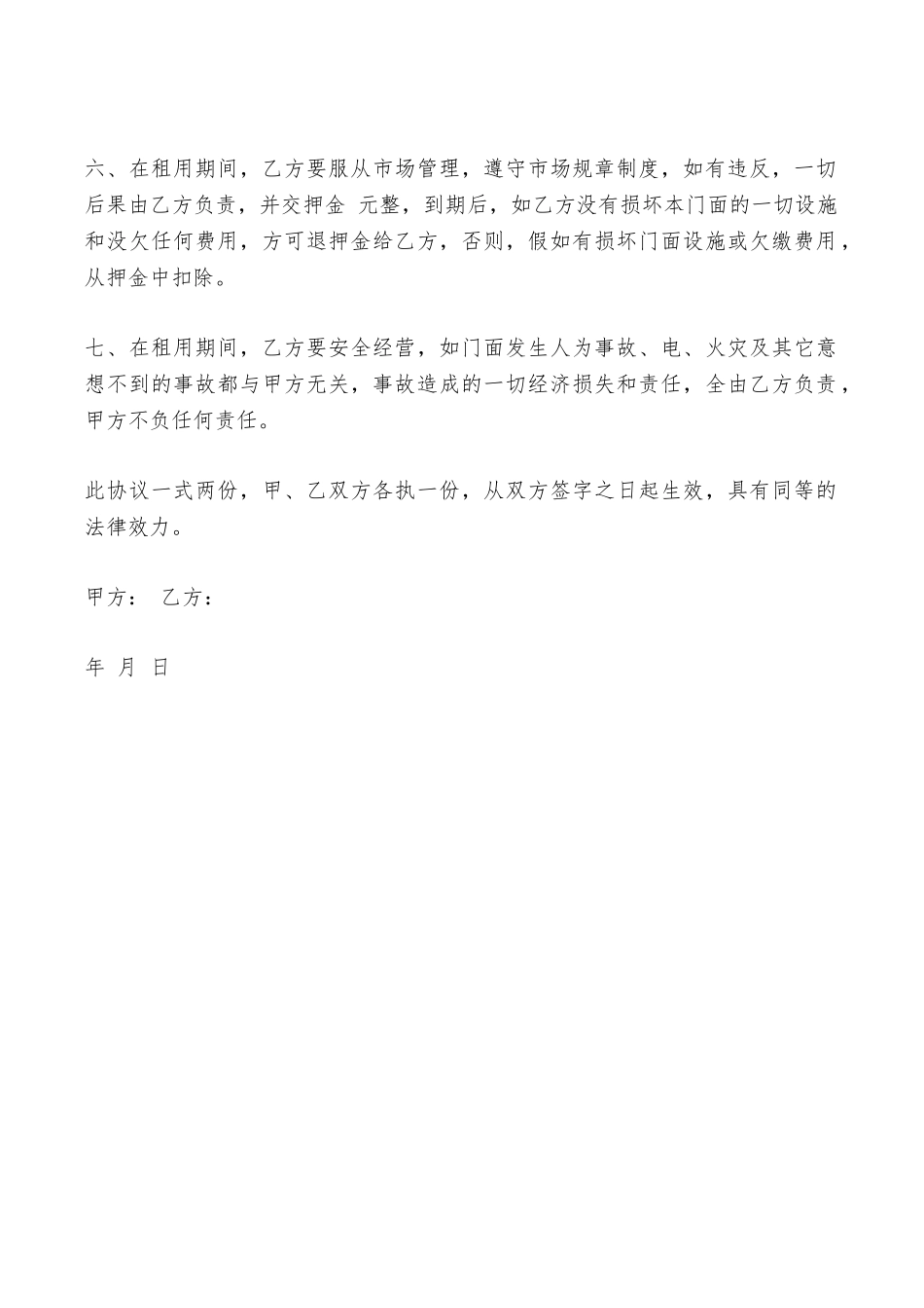商铺房屋出租协议书——范本_第2页