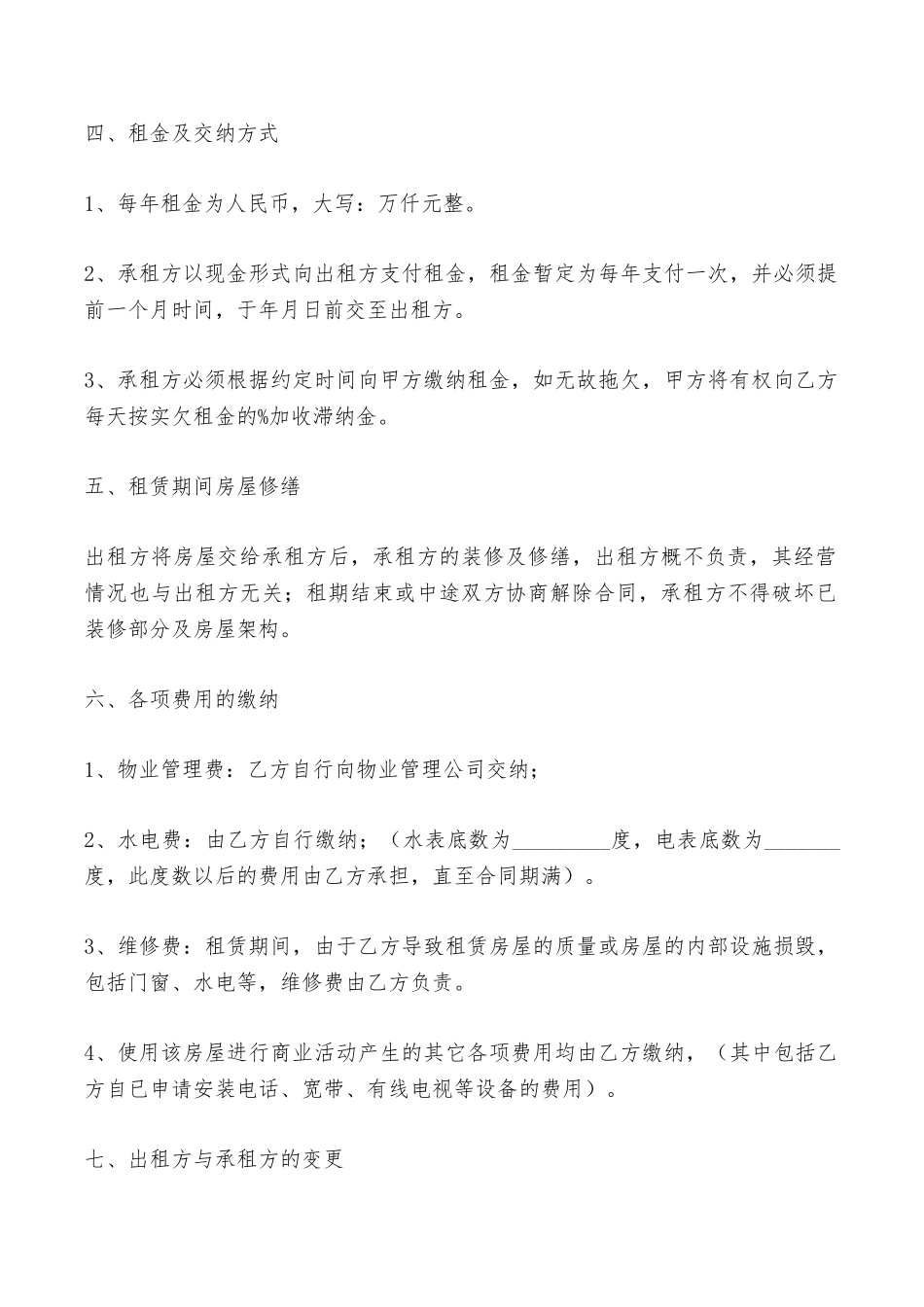 商铺房屋出租合同书——范本_第2页