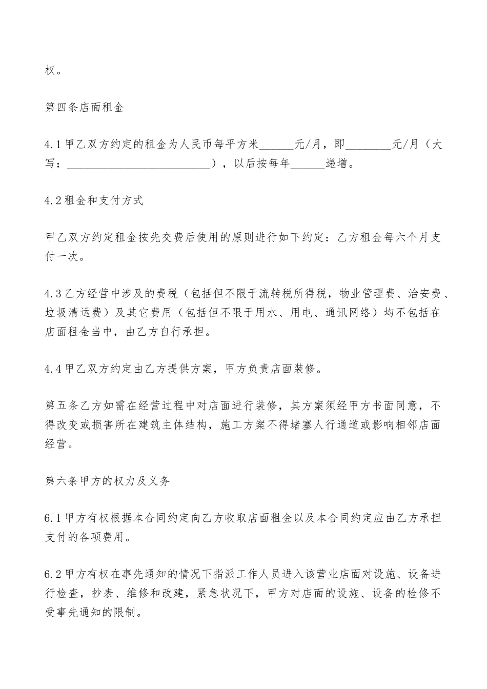 商铺房屋出租合同范本——范本_第2页