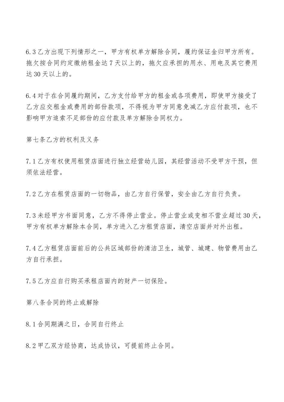 商铺房屋出租合同范本——范本_第3页