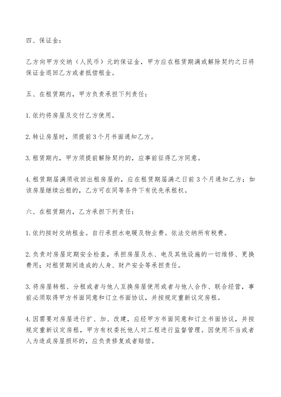 商铺房屋出租合同模板——范本_第2页