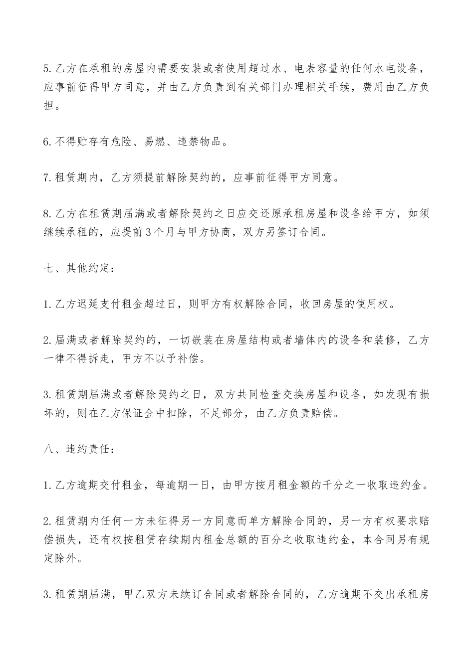 商铺房屋出租合同模板——范本_第3页