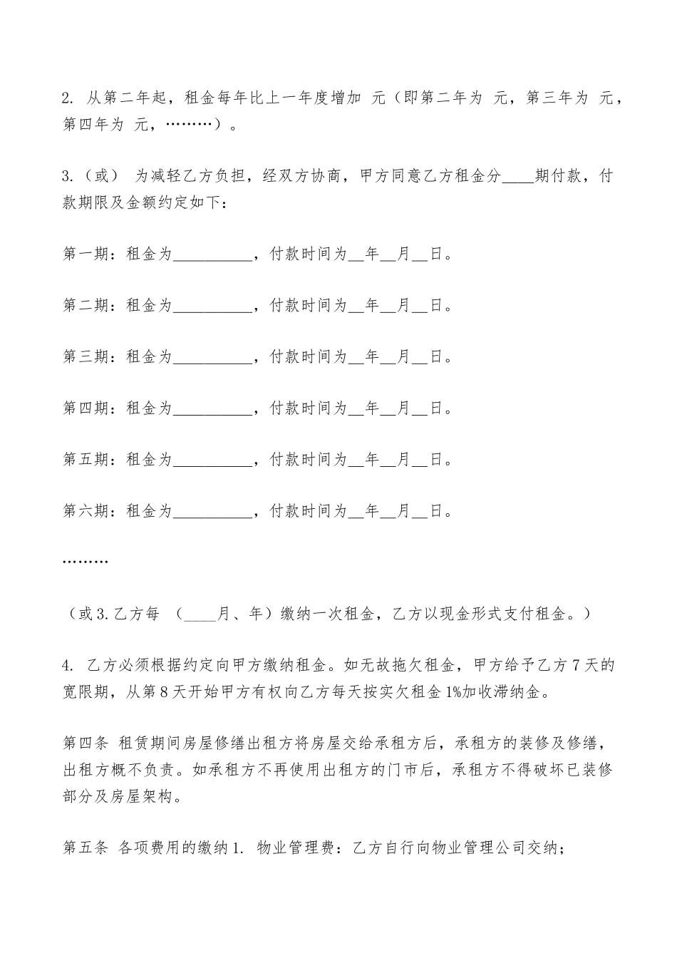 商铺出租合同范文2025——范本_第2页