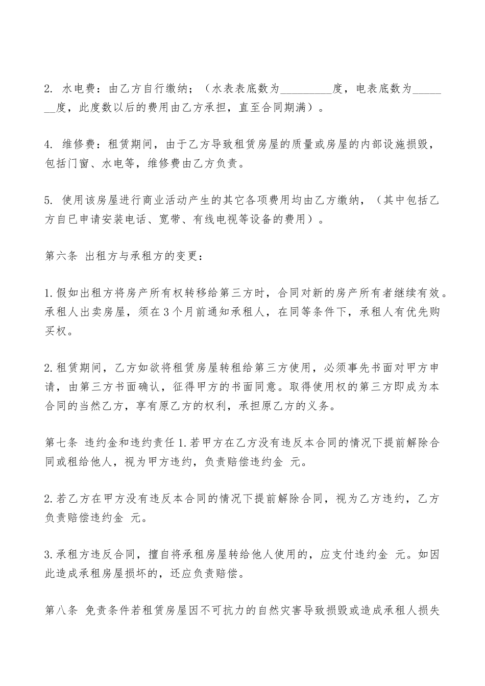 商铺出租合同范文2025——范本_第3页