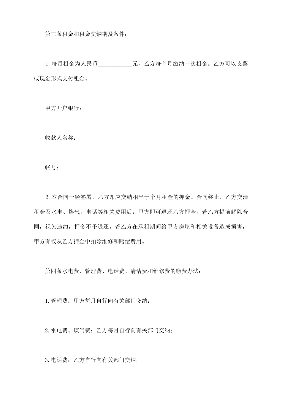 商铺出租合同范本2025_第3页