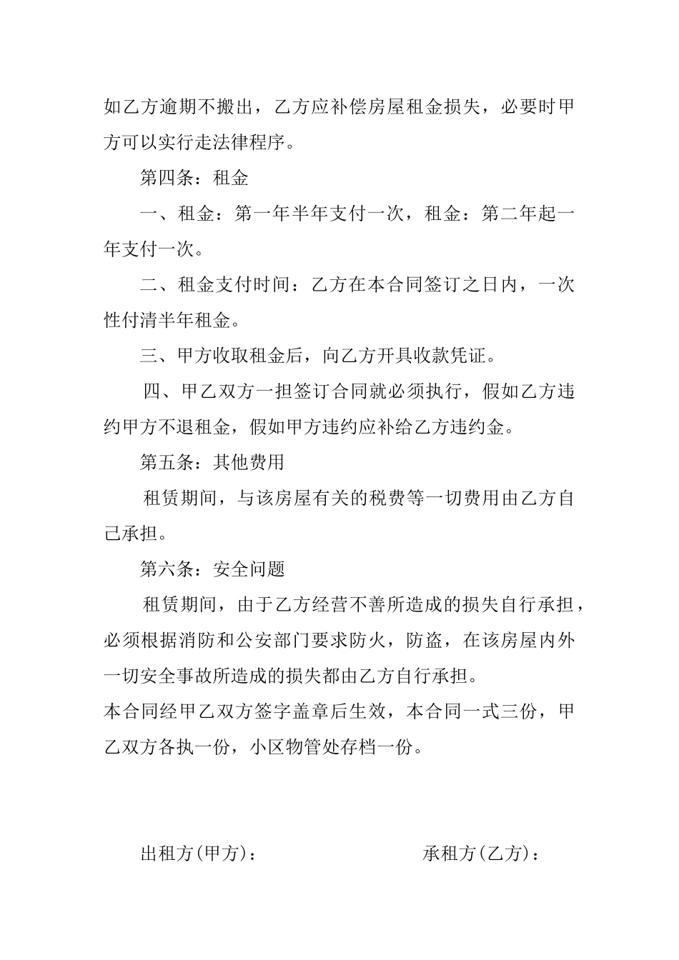 商铺房屋租赁合同.doc_第2页