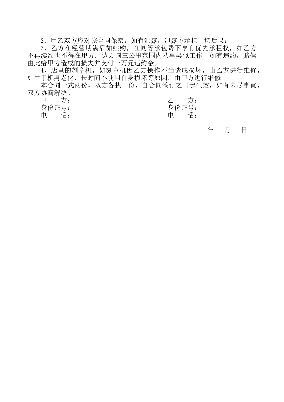 商铺承包合同(标准版)_第2页