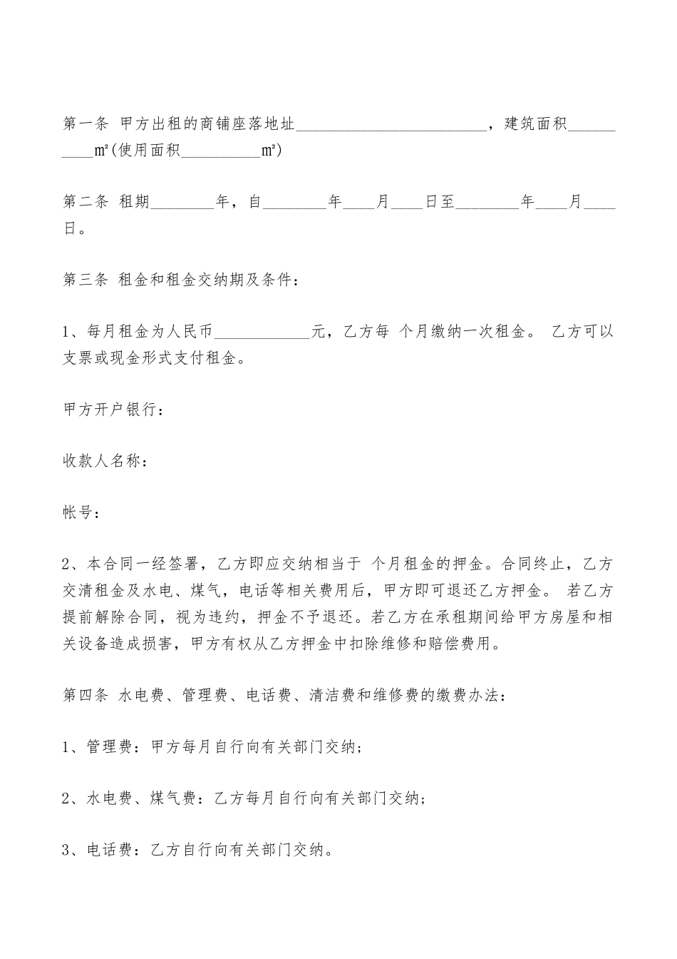 商铺房屋租赁合同模板最新整理版——范本_第2页