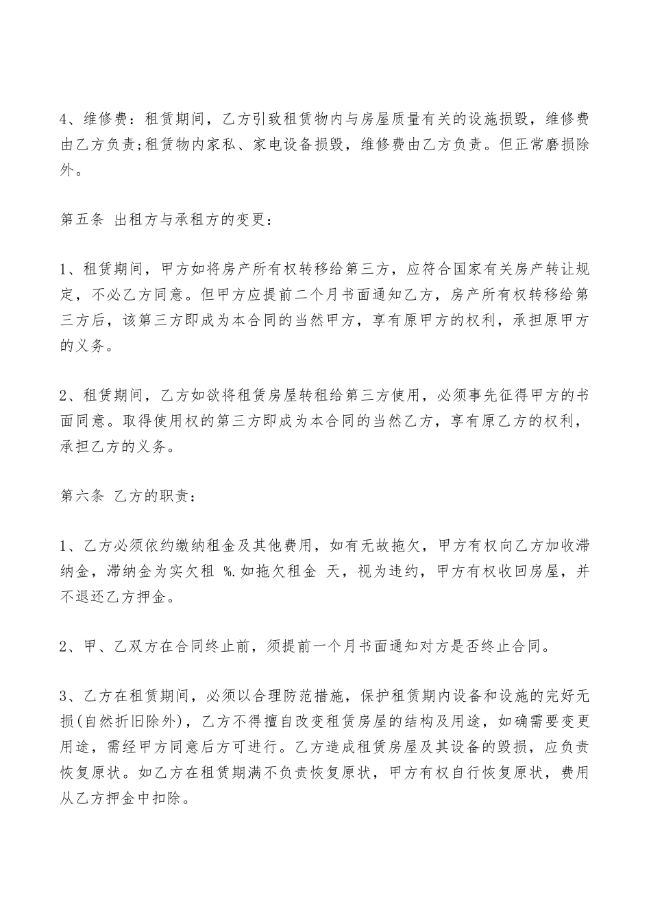 商铺房屋租赁合同模板最新整理版——范本_第3页