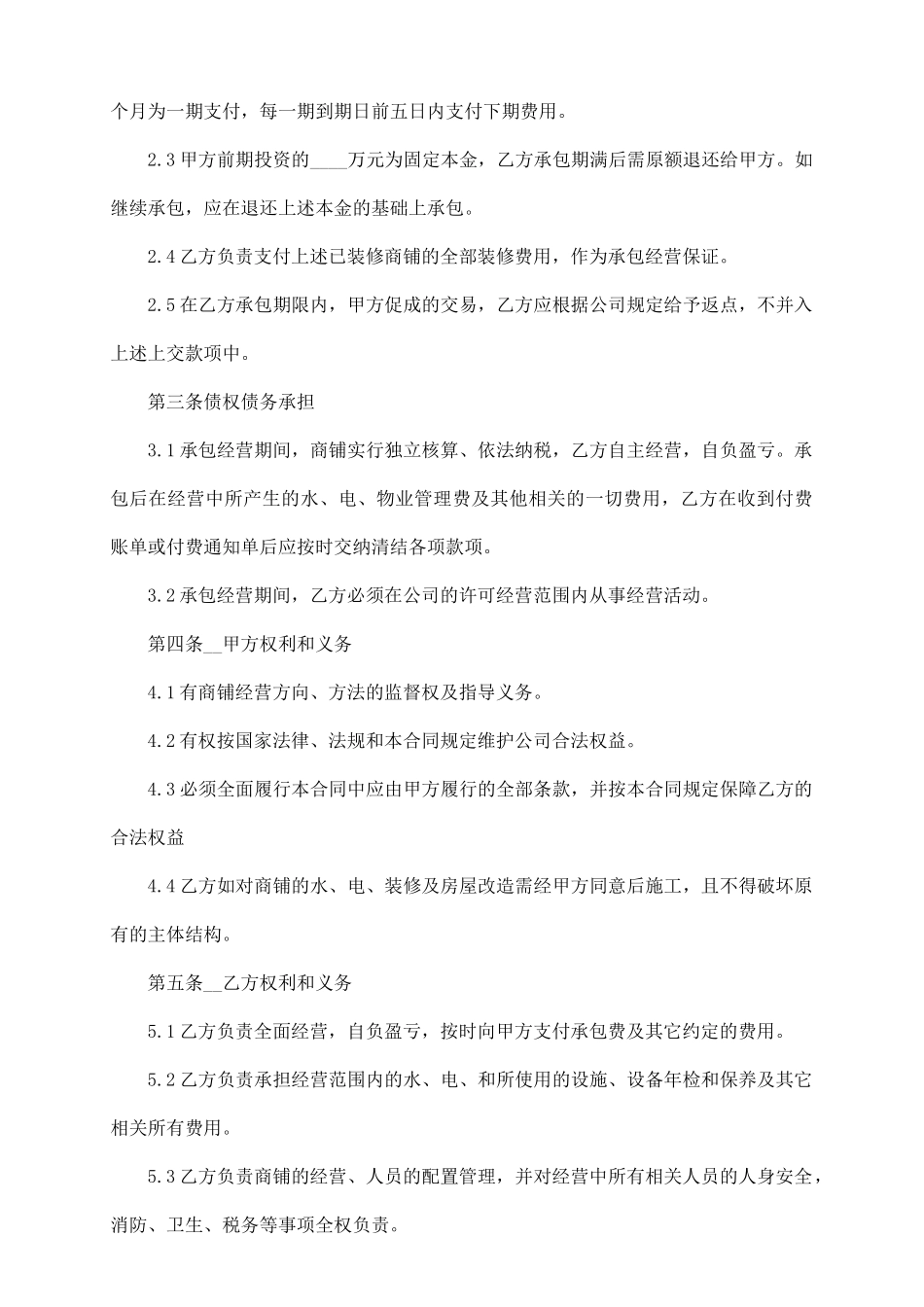 商铺承包经营协议书_第3页