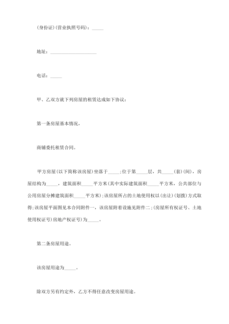 商铺承包租赁合同_第3页