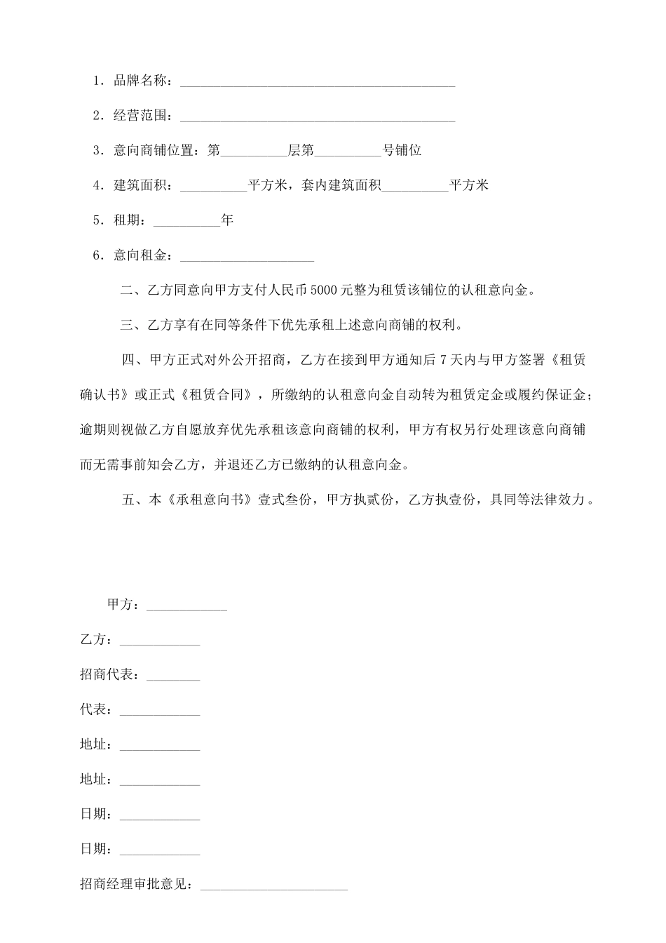 商铺承租预定书_第3页