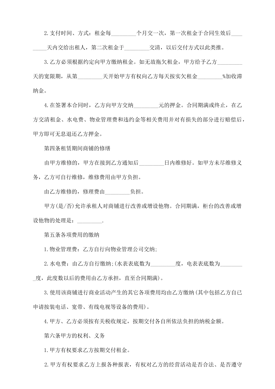 商铺的租赁合同_第3页