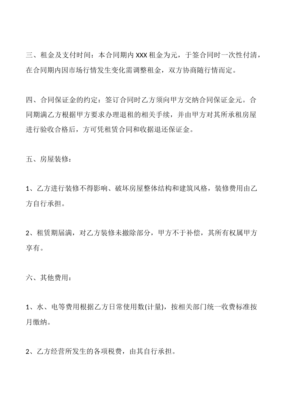 商铺的门面租赁通用版合同_第2页