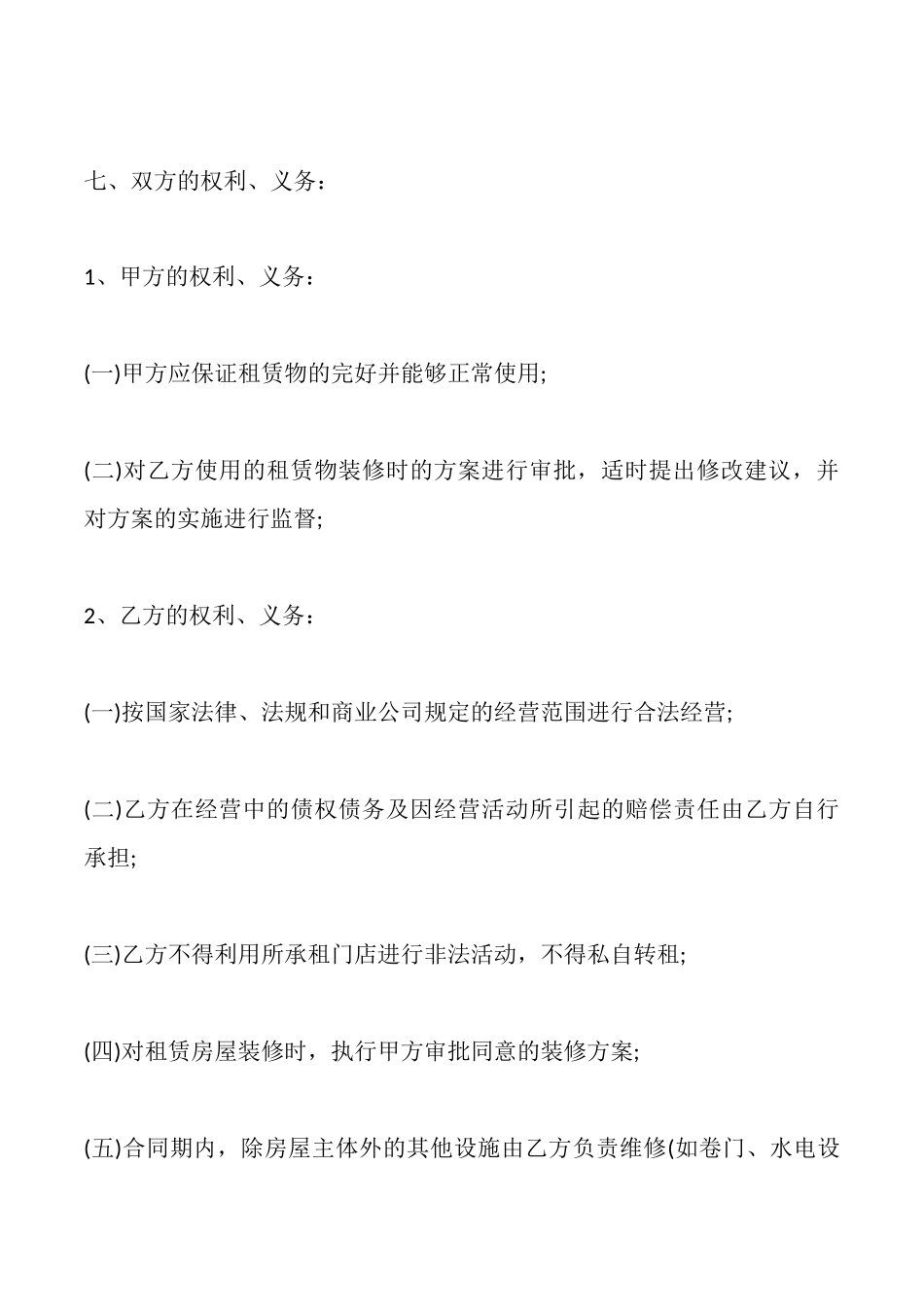 商铺的门面租赁通用版合同_第3页