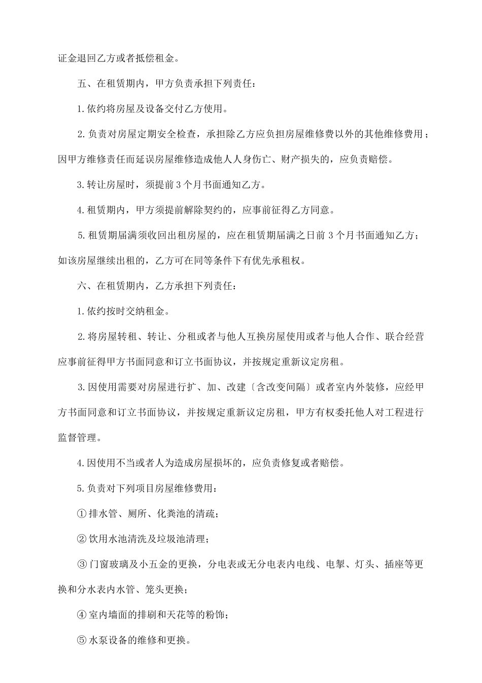 商铺租房协议租赁合同_第3页