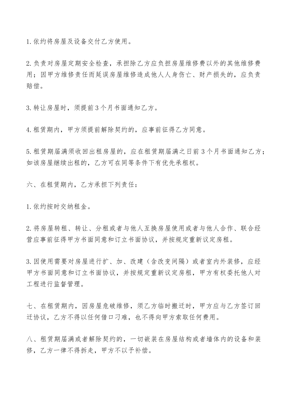 商铺租房协议书——范本_第2页