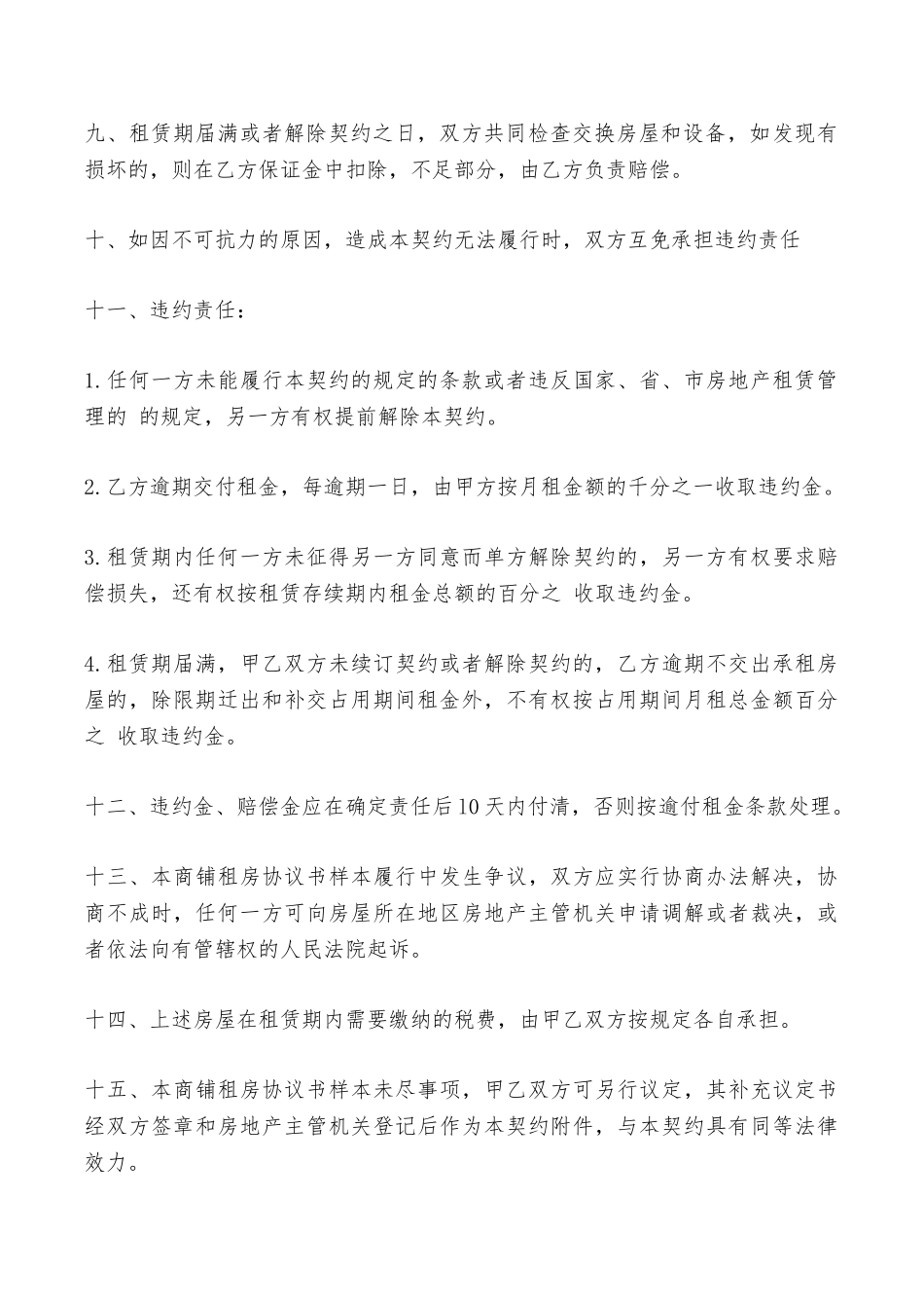 商铺租房协议书——范本_第3页