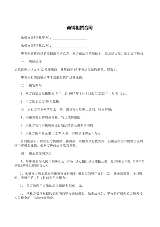 商铺租房合同