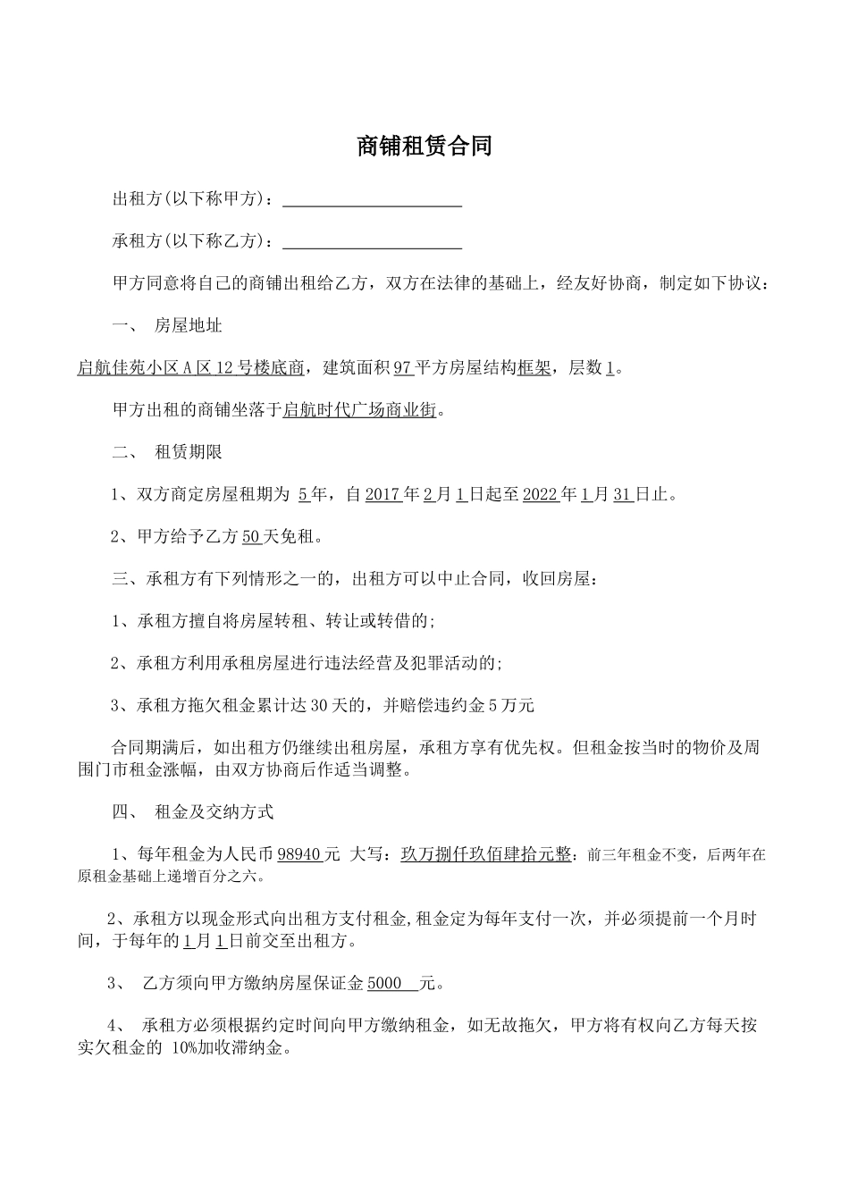 商铺租房合同x_第1页