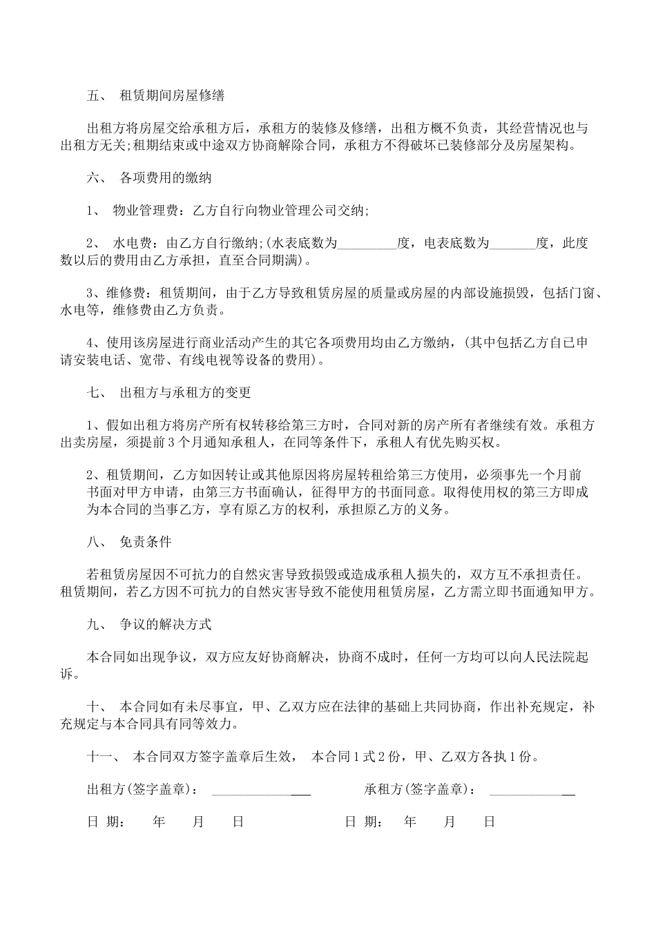 商铺租房合同x_第2页