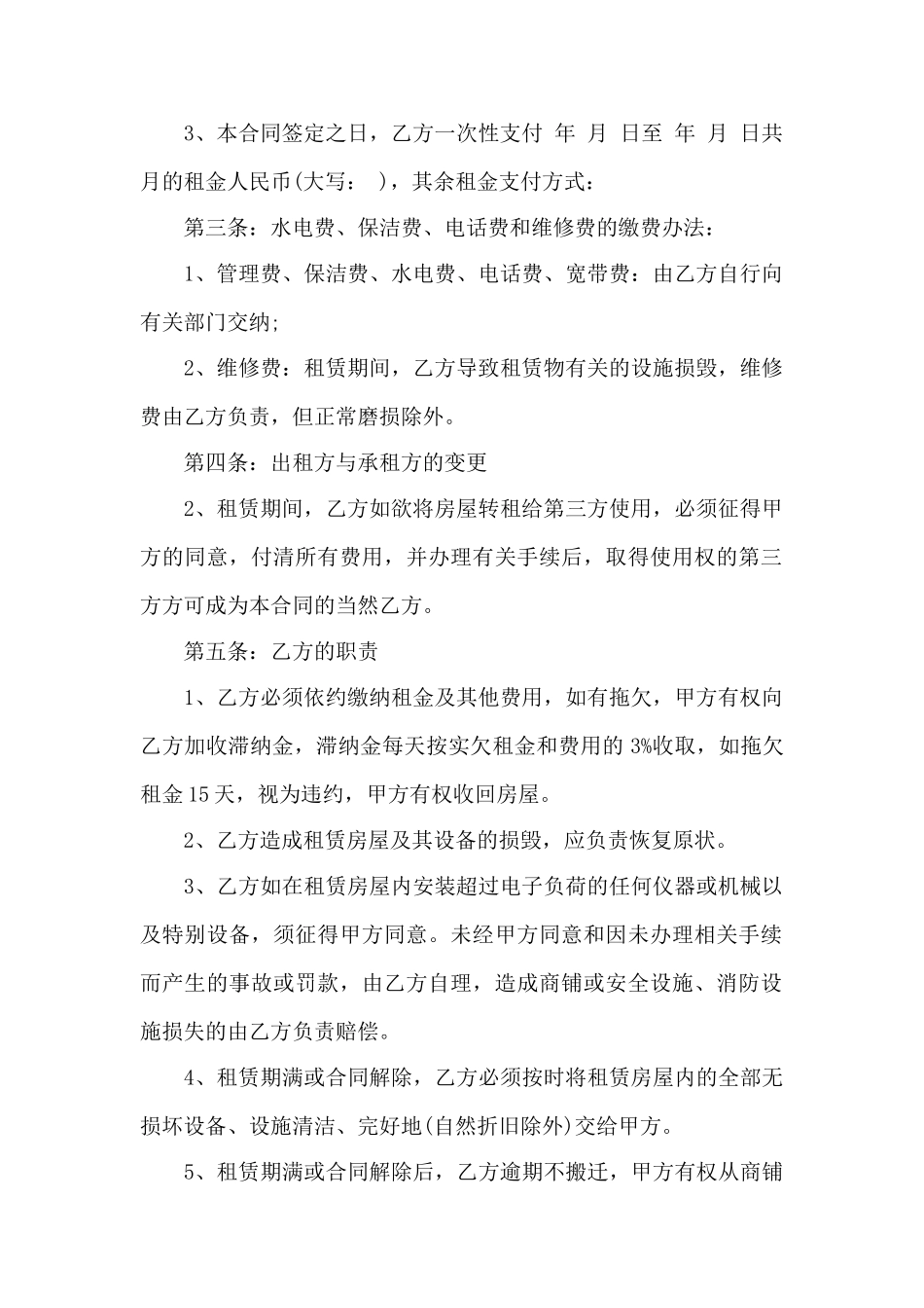 商铺租房合同协议模板3篇——范本_第2页