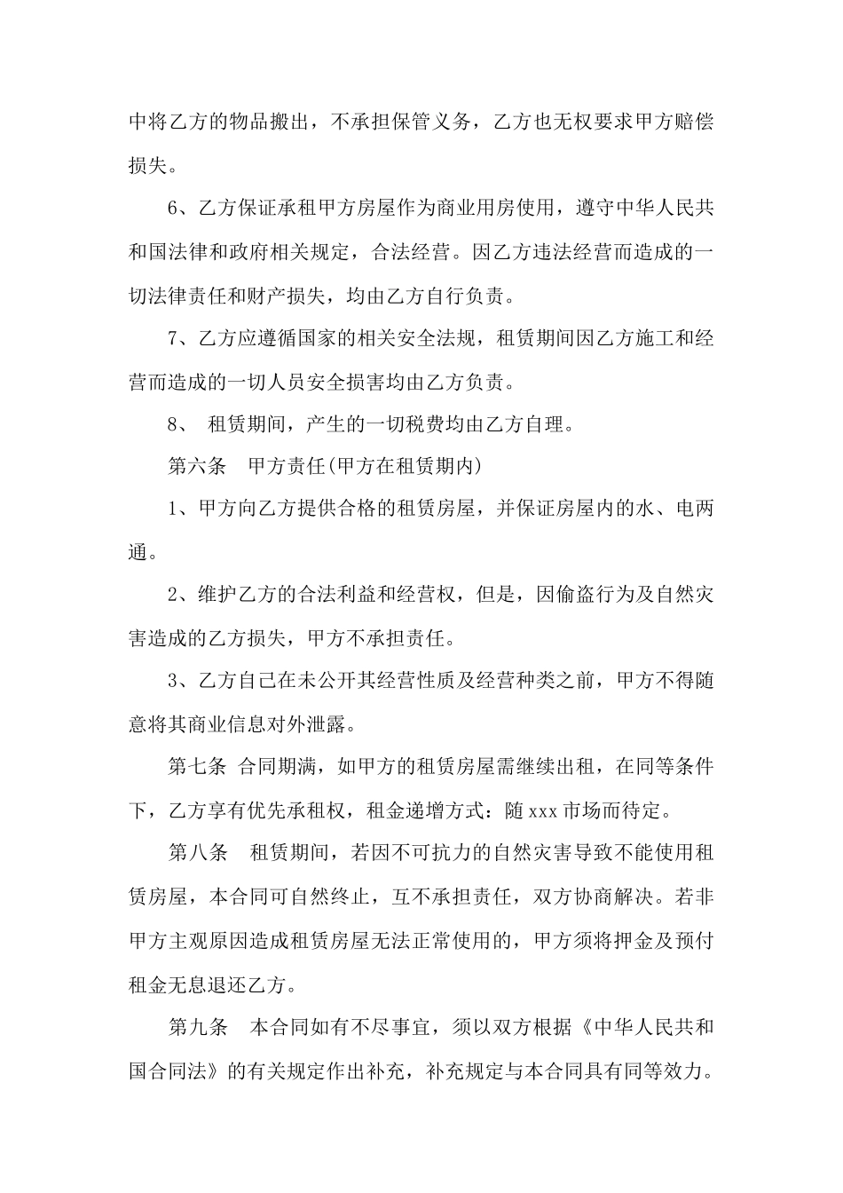 商铺租房合同协议模板3篇——范本_第3页