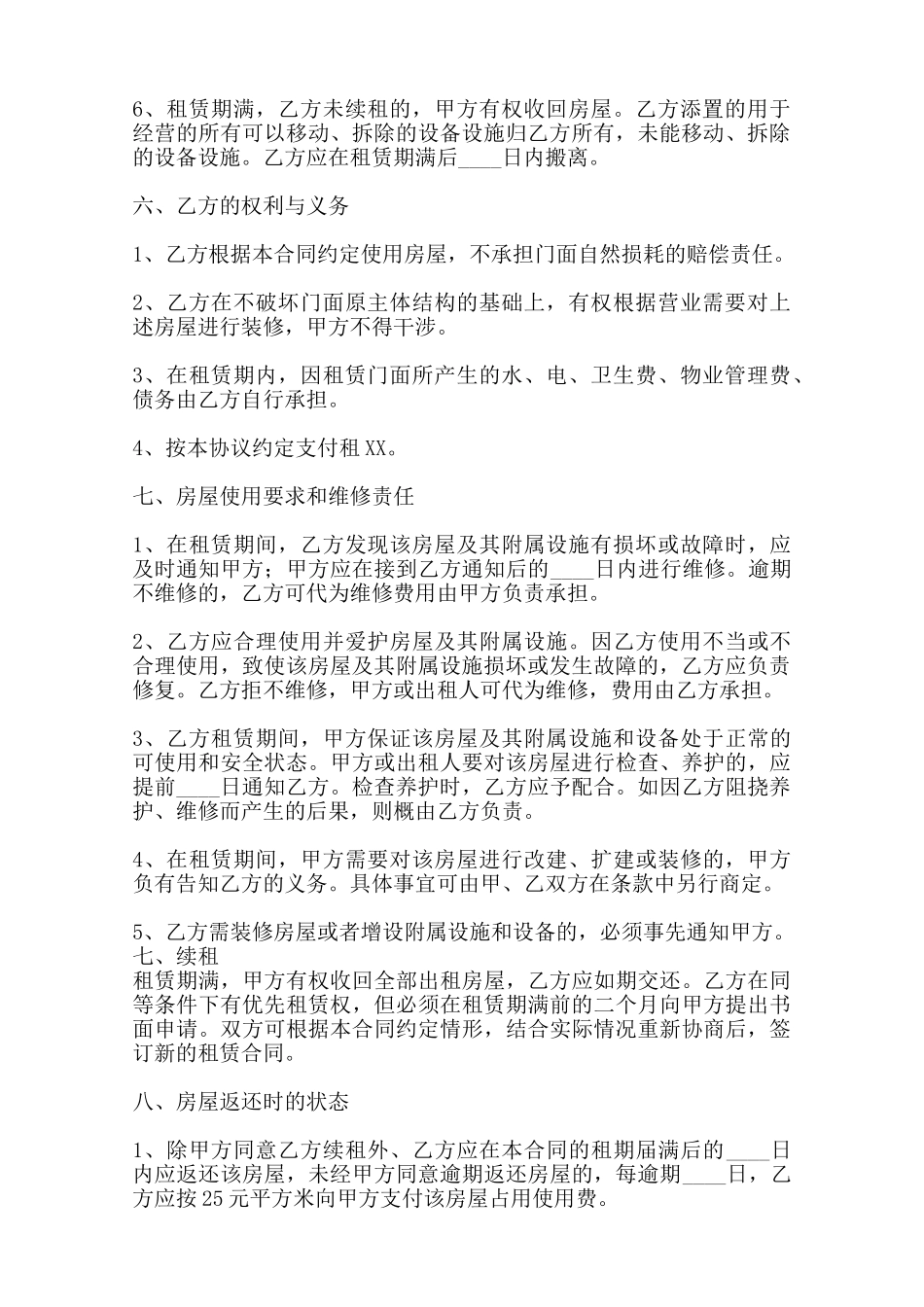 商铺租房合同书通用样书范本_第2页