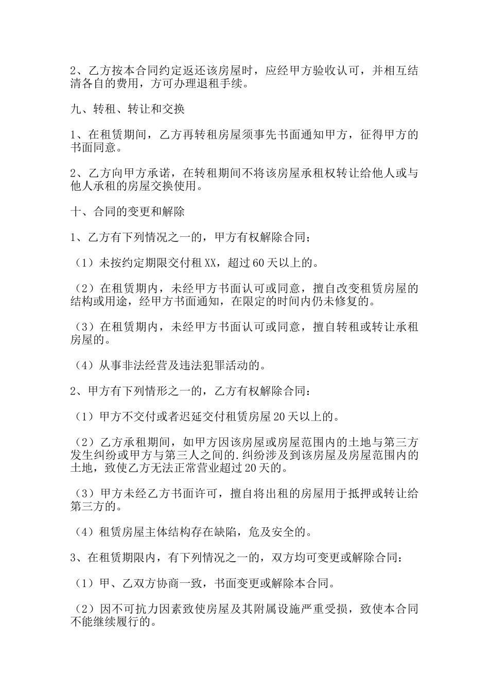 商铺租房合同书通用样书范本_第3页