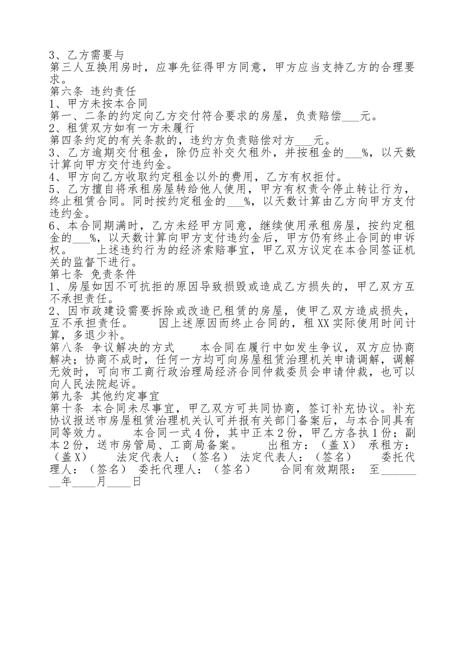 商铺租房热门协议_第2页