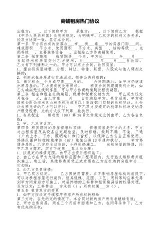 商铺租房热门协议