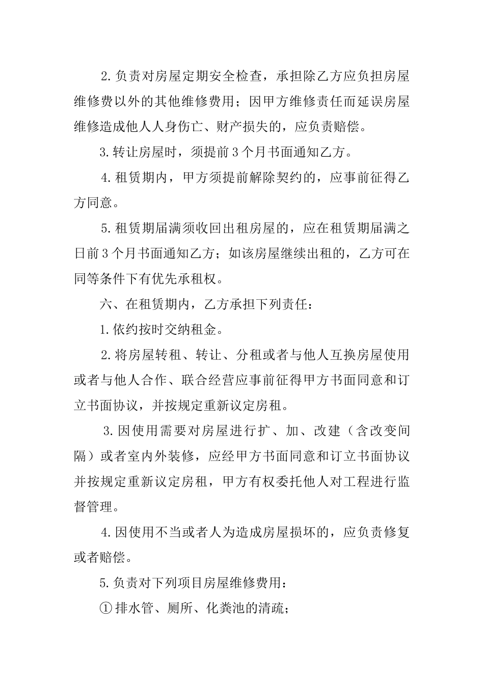 商铺租房的协议书_第2页