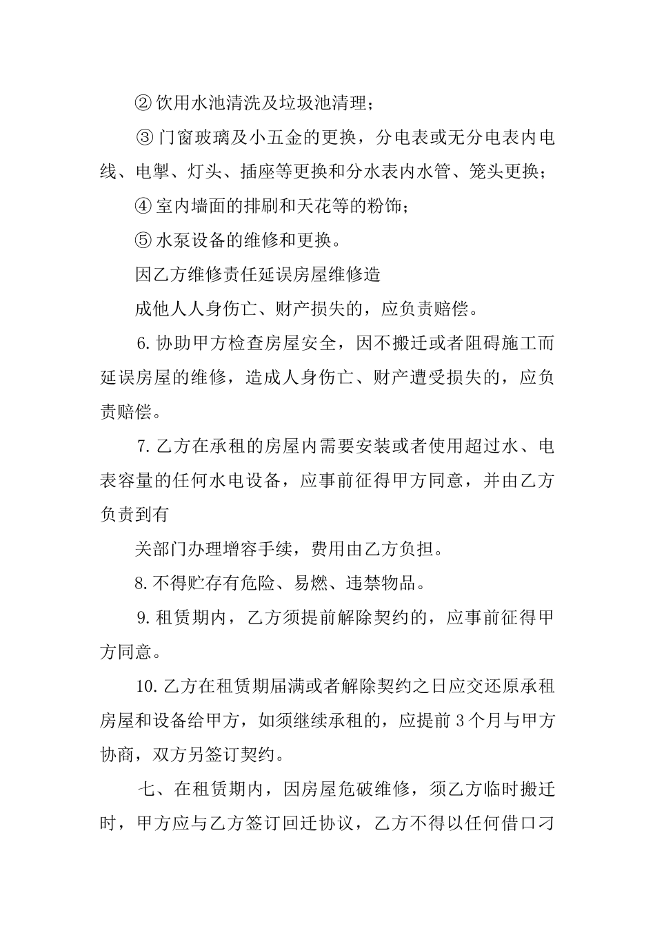 商铺租房的协议书_第3页