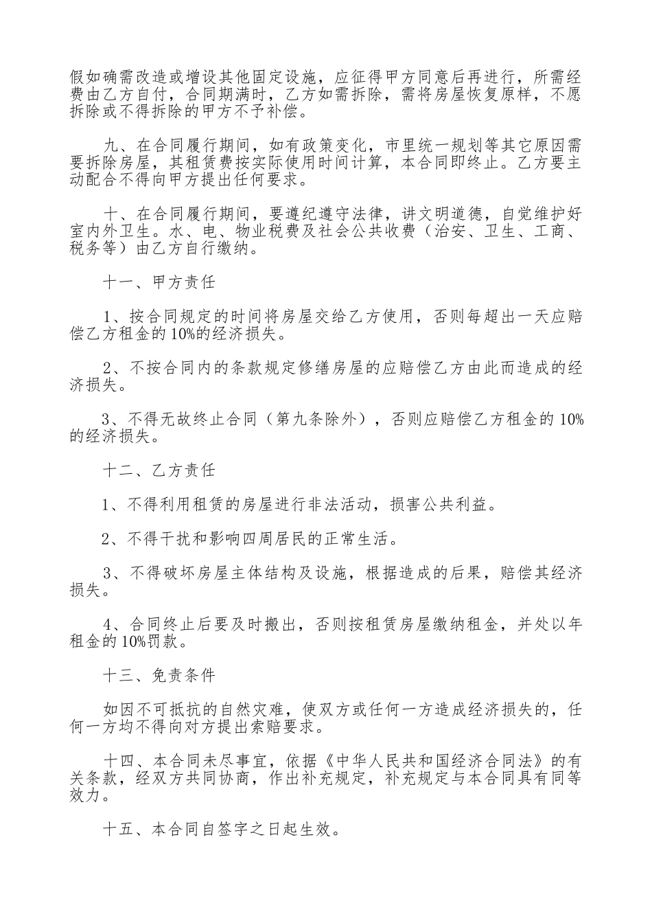 商铺租赁协议标准样书_第2页