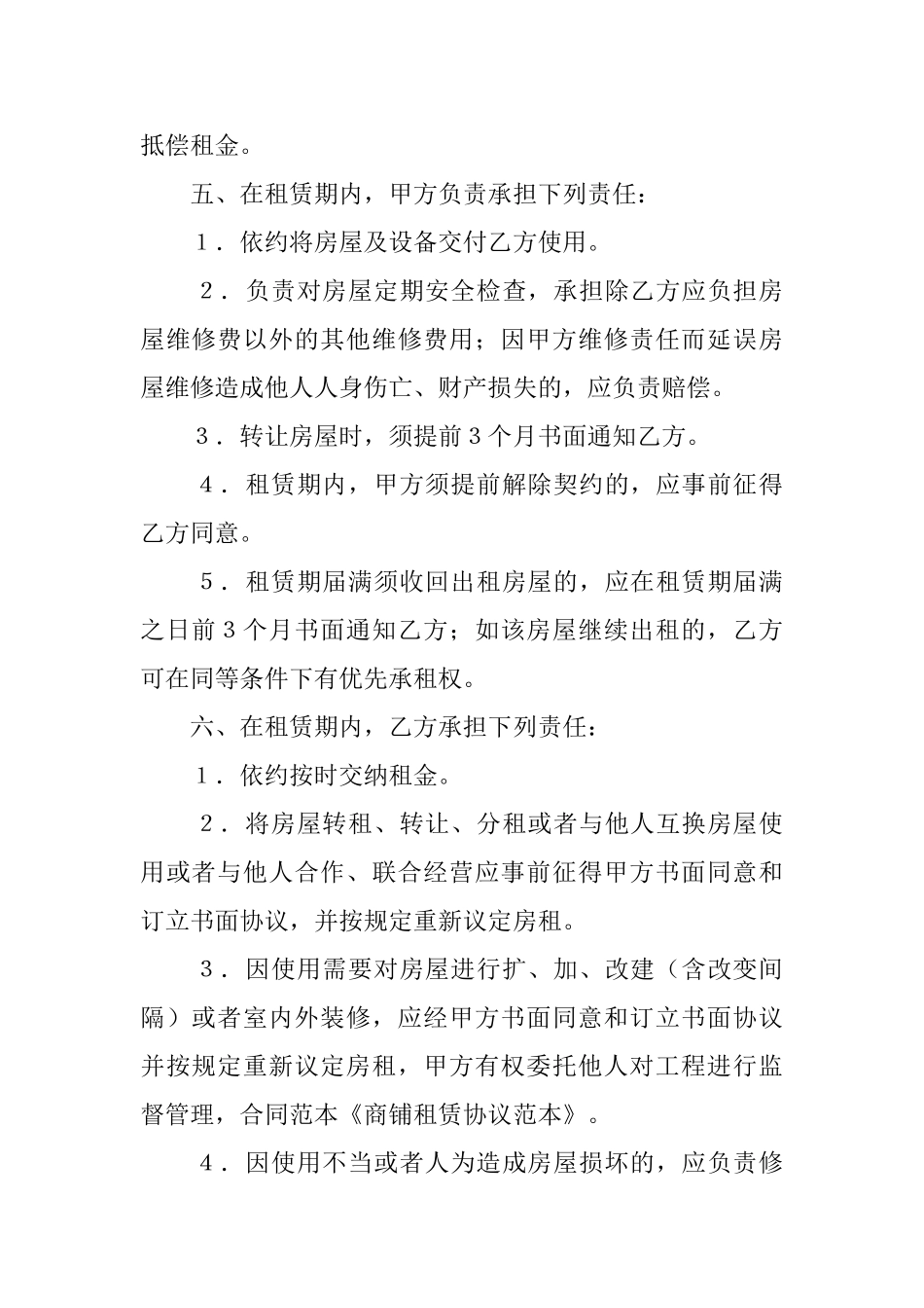 商铺租赁协议模板_第2页